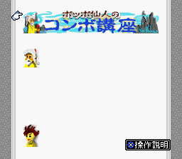 BS Gekkan Coin Toss - Deck 1 (Japan) In game screenshot